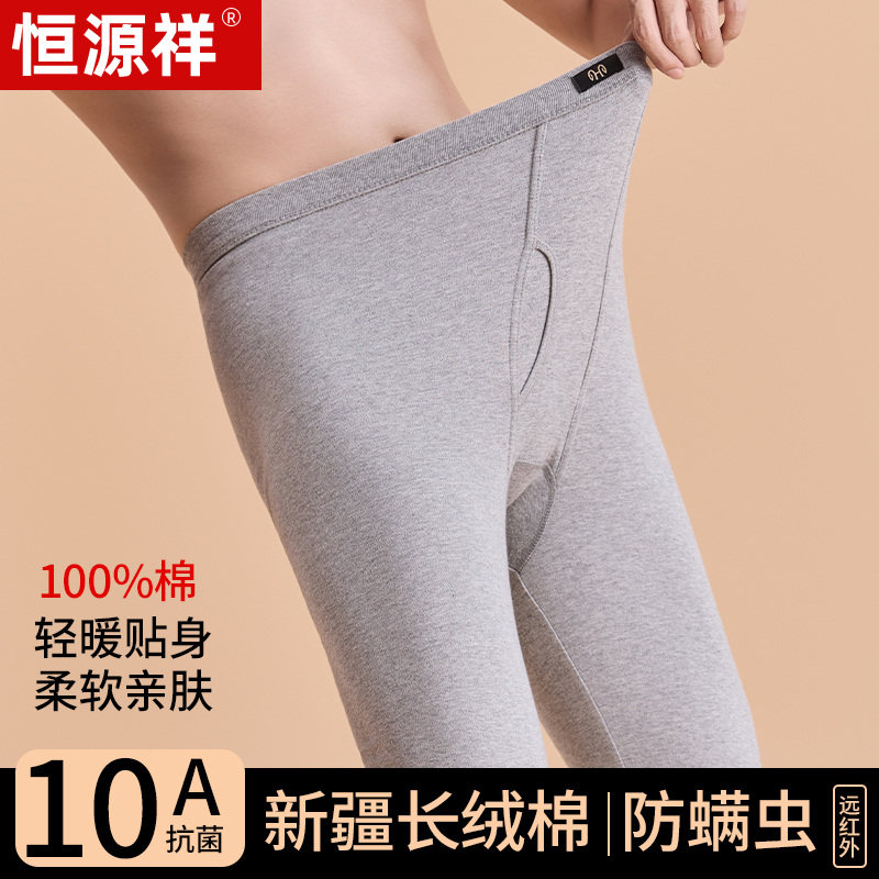 恒源祥男士保暖裤100%纯棉2025秋冬季远红外发热秋裤抑菌长裤子