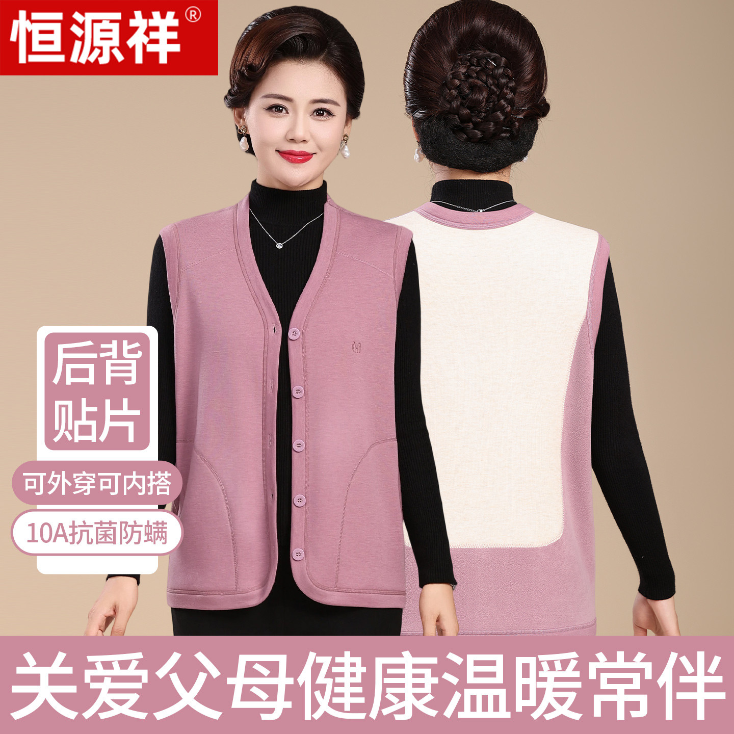 恒源祥秋冬季加绒加厚背心女中老年妈妈羊绒蚕丝贴片发热开衫马甲