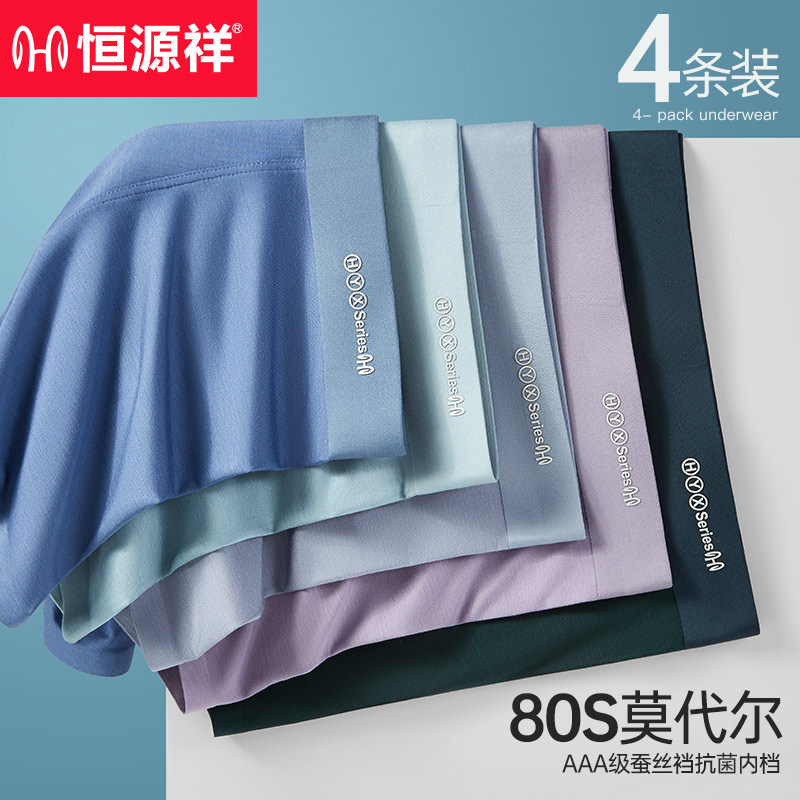 恒源祥男士冰丝莫代尔平角内裤