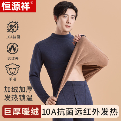 恒源祥男士保暖内衣秋冬加绒加厚