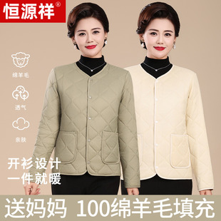 恒源祥秋冬季女士含羊毛填充加厚抗寒内胆开衫中老年妈妈保暖上衣