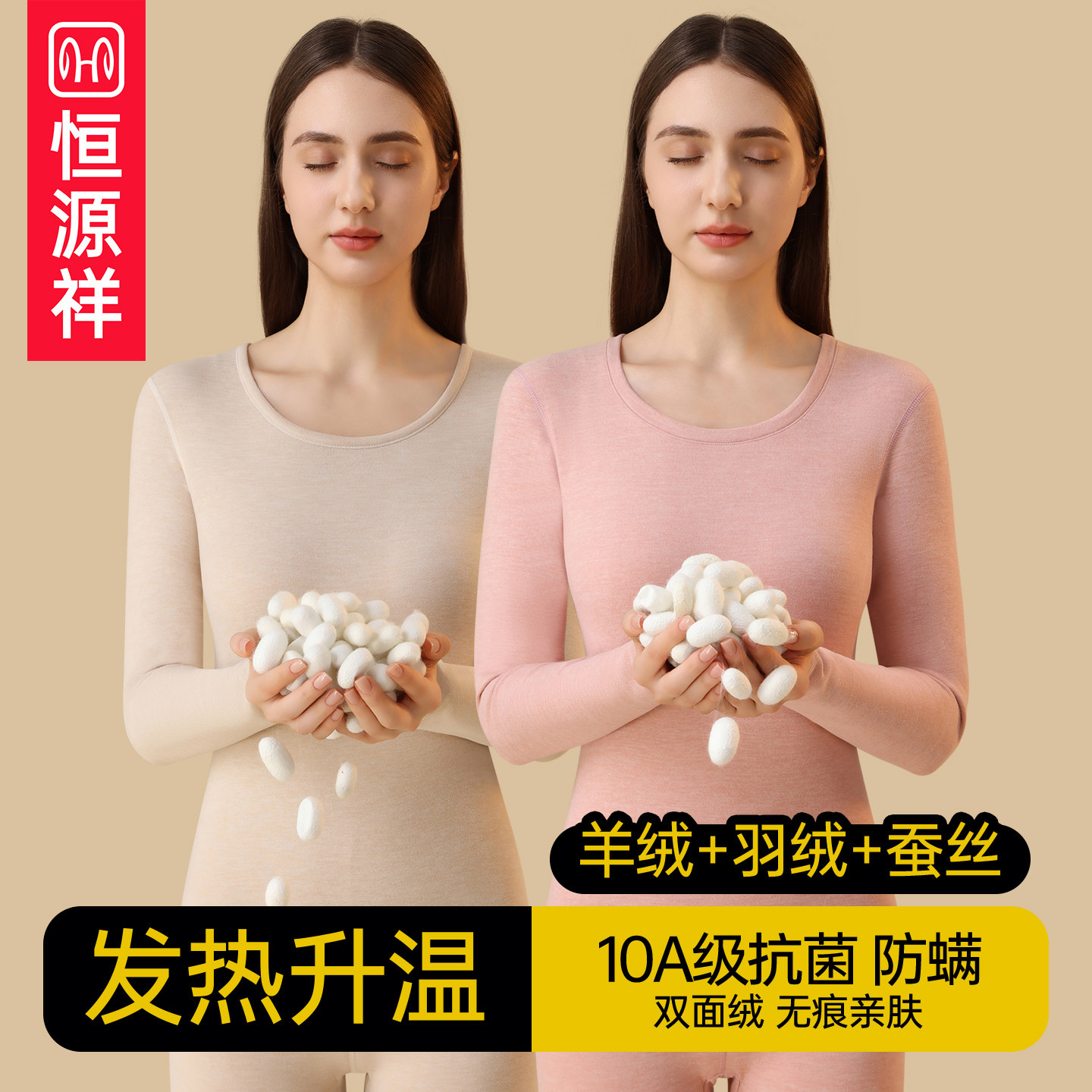 恒源祥保暖内衣女款秋衣秋裤套装图片