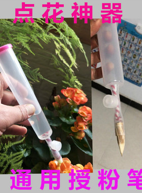 番茄点花笔人工沾花黄瓜茄子沾花神器点花器授粉器西红柿点花神器