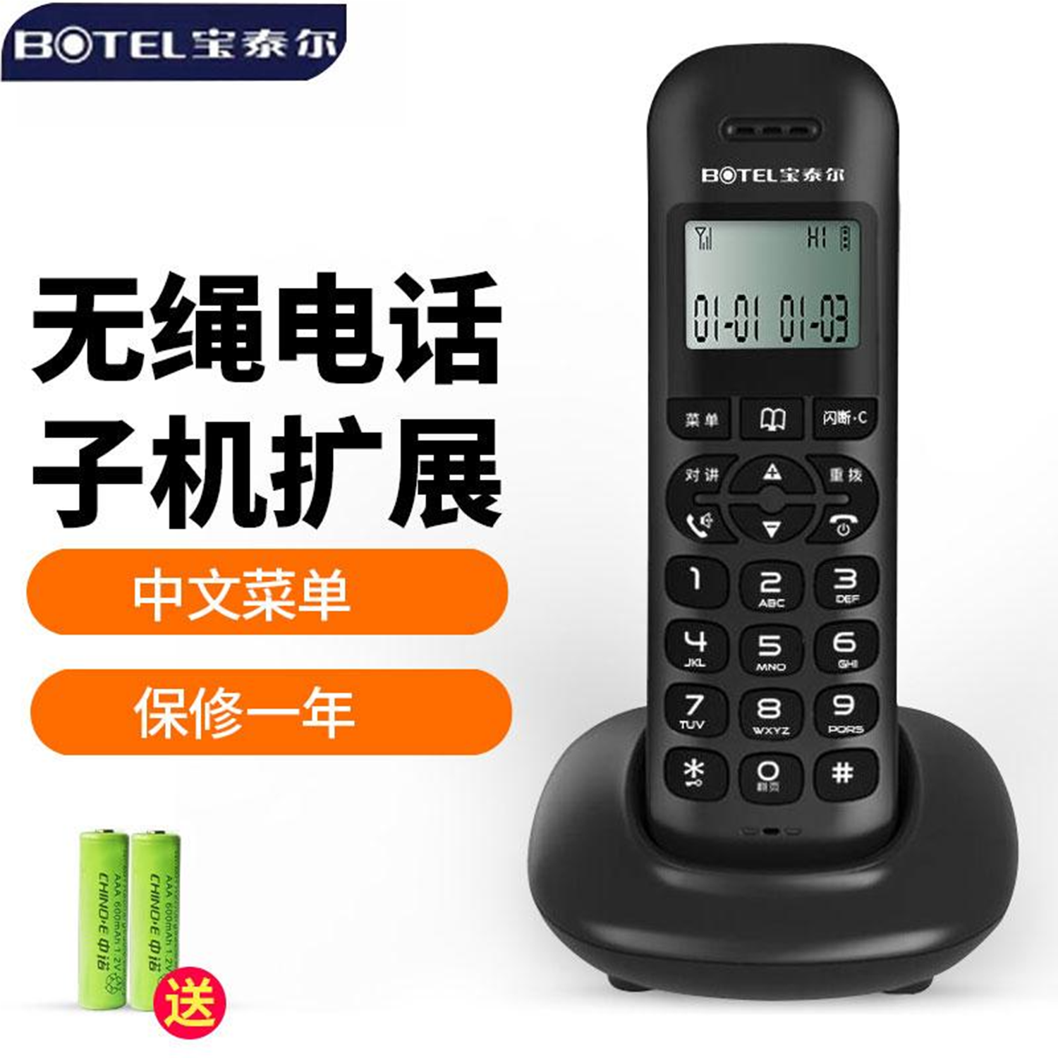 宝泰尔T189无绳子母电话机