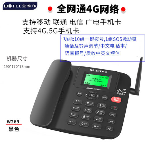 W269全网通4G5G电话机一键呼叫
