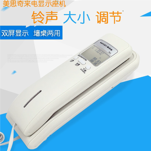 美思奇双屏显示办公壁挂式电话机