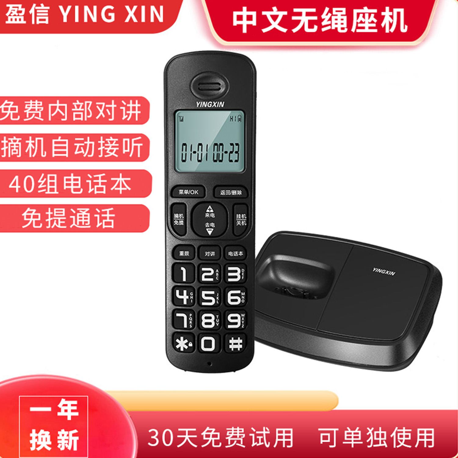 盈信电话机数字无绳新品优惠