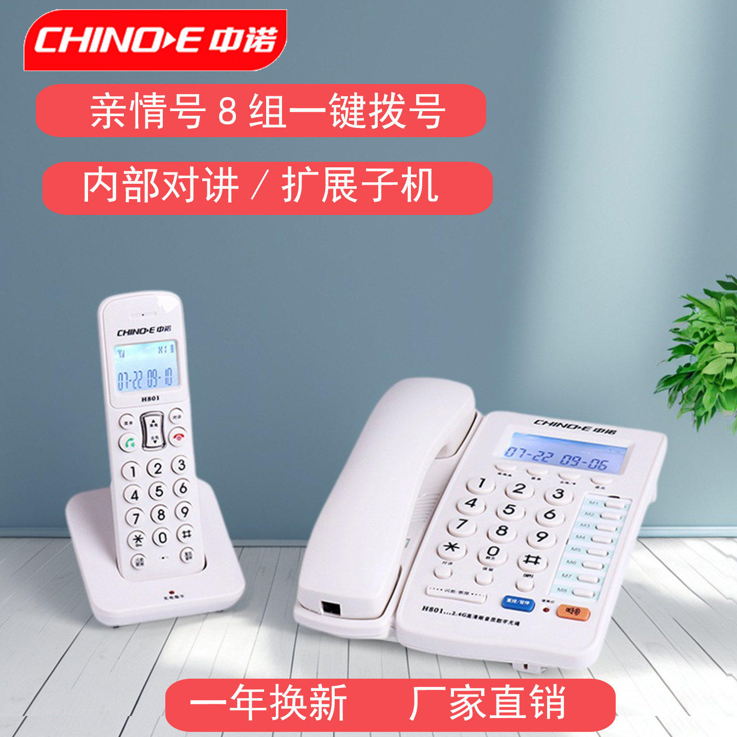中诺H801数字无绳子母电话机 8组快速一键拨号来电显示有线电话机