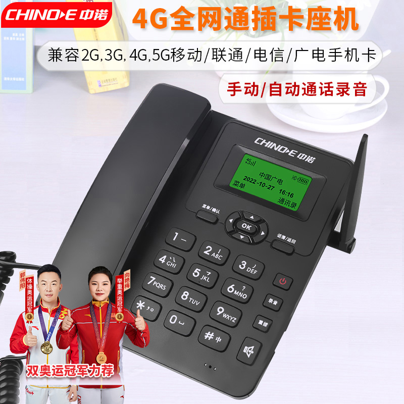 中诺W399全网通无线插手机卡电话机办公家用座式移动联通电信广电