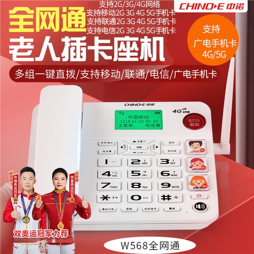 中诺568全网通4g信号无线电话机