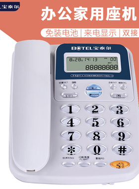 宝泰尔T121电话座机家用固定办公电话机有线老人家庭来电显示