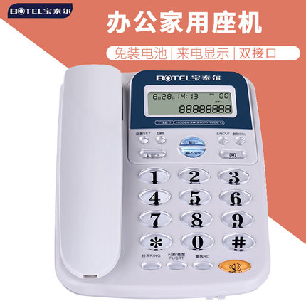 宝泰尔T121电话座机家用固定办公电话机有线老人家庭来电显示