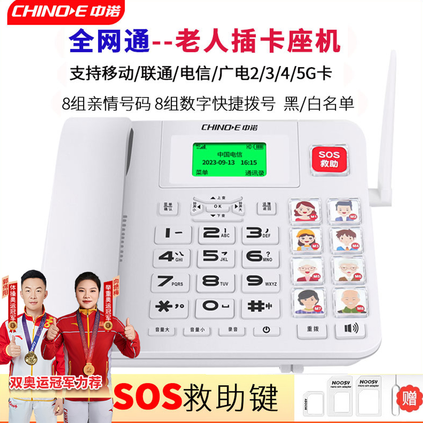 插卡电话座机全网通4G固话老人 8组一键拨号