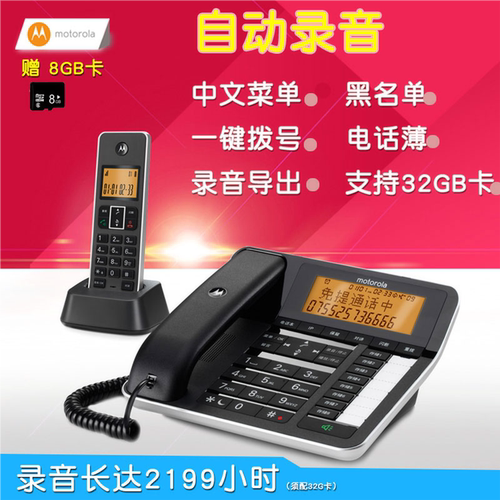 摩托罗拉自动报号无绳录音电话机