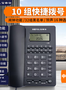 宝泰尔L198电话座机家用办公电话机有线固话黑名单一键拨亲情号