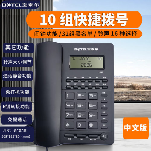 宝泰尔L198电话座机家用固定电话