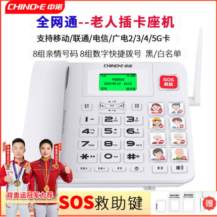中诺W699无线插卡电话座机移动联通移动广电全网通4G固话老人家用