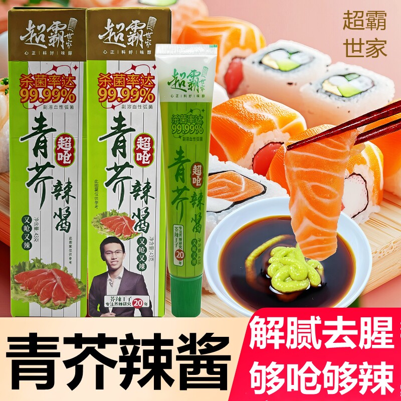 超霸世家青芥辣酱43g芥末酱日式料理寿司生鲜刺身芥末膏辣根酱