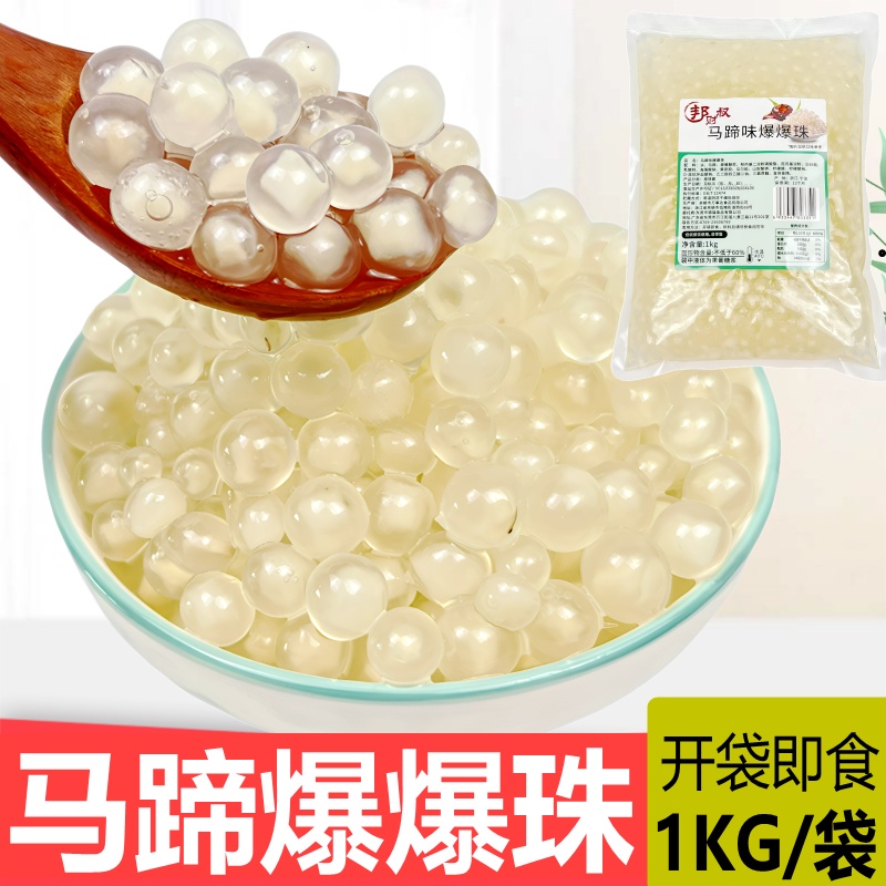 KG馬蹄爆爆珠爆漿珍珠奶茶店專用