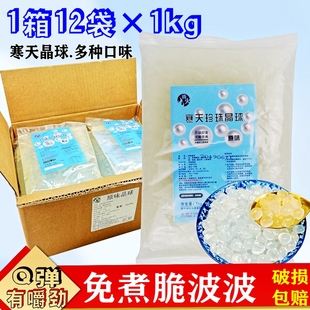 寒天晶球脆波波整箱12袋 1kg免煮原味水晶脆啵啵多肉珍珠奶茶配料