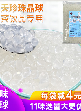 寒天晶球1kg脆波波原料奶茶店专用免煮黑糖珍珠原味脆啵啵魔芋粒