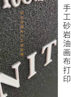 砂岩油画布打印立体肌理装饰画配墙挂画餐厅玄关壁画现代简约抽象