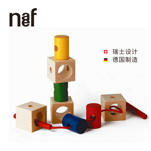naef多用德国进口幼儿益智积木