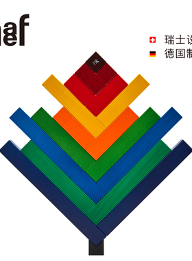 Naef Angular 德国进口儿童益智木制积木 3-5-7岁逻辑思维玩具