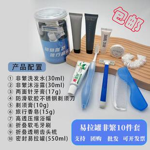 易拉罐洗漱套装折叠旅行牙刷梳子便捷式洗护洗发水沐浴露包邮