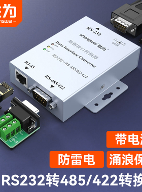 胜为232转485转换器rs232转rs422有源串口通讯协议转换器双向互转数据传输防雷涌浪光电隔离通信模块转接头