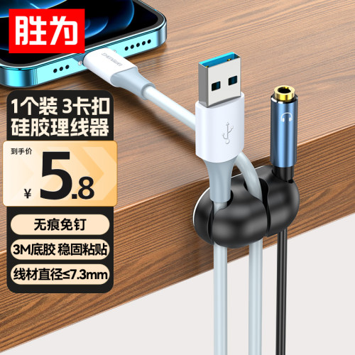 胜为3M无痕免钉多用途桌面理线器