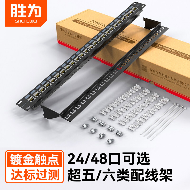 胜为网络配线架超五/六类24/48口图片