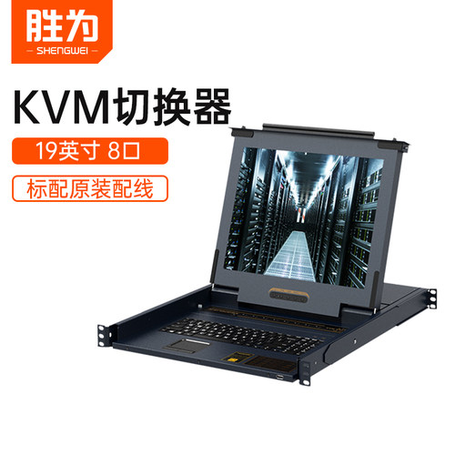 19英寸LCD高清显示屏 8进1出