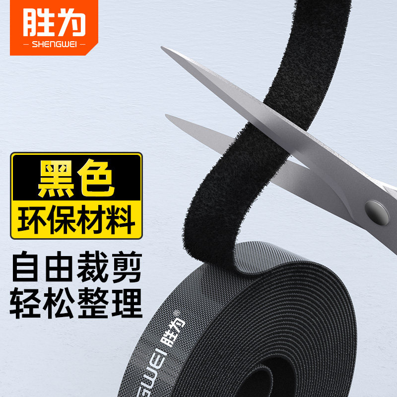 胜为电脑理线魔术贴桌面数据线收纳固定电线整理免打孔网线电源线