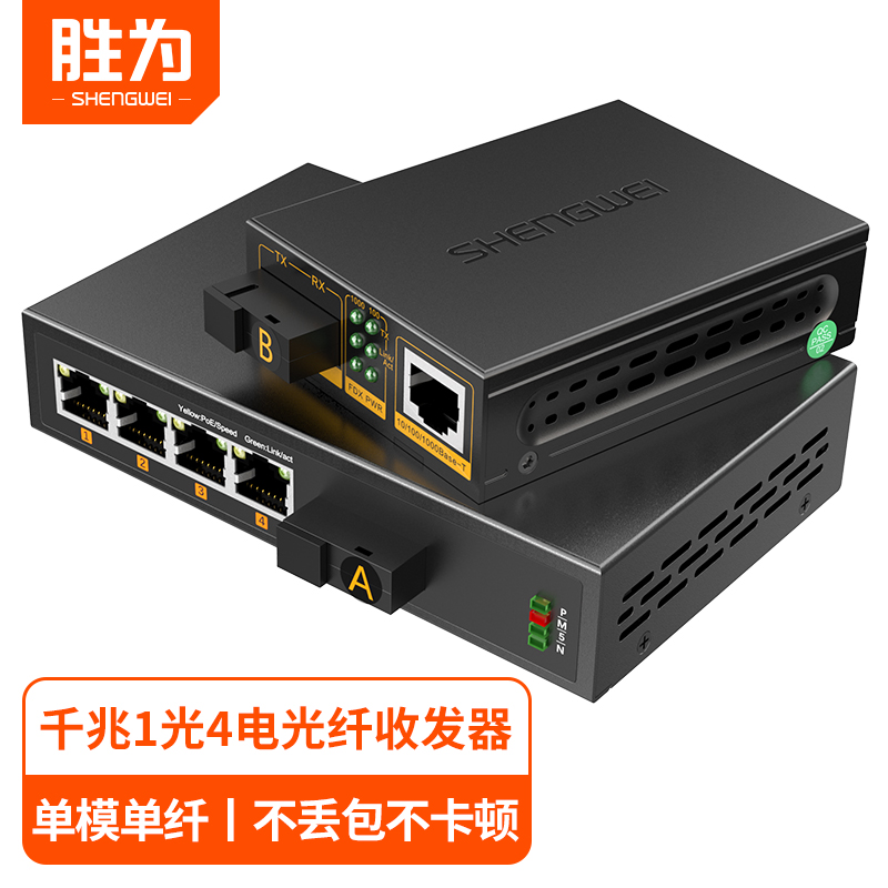 胜为光纤收发器八电单模千兆