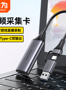 HDMI视频采集直播专用卡4K适用于笔记本相机USB双输出1080P采集器