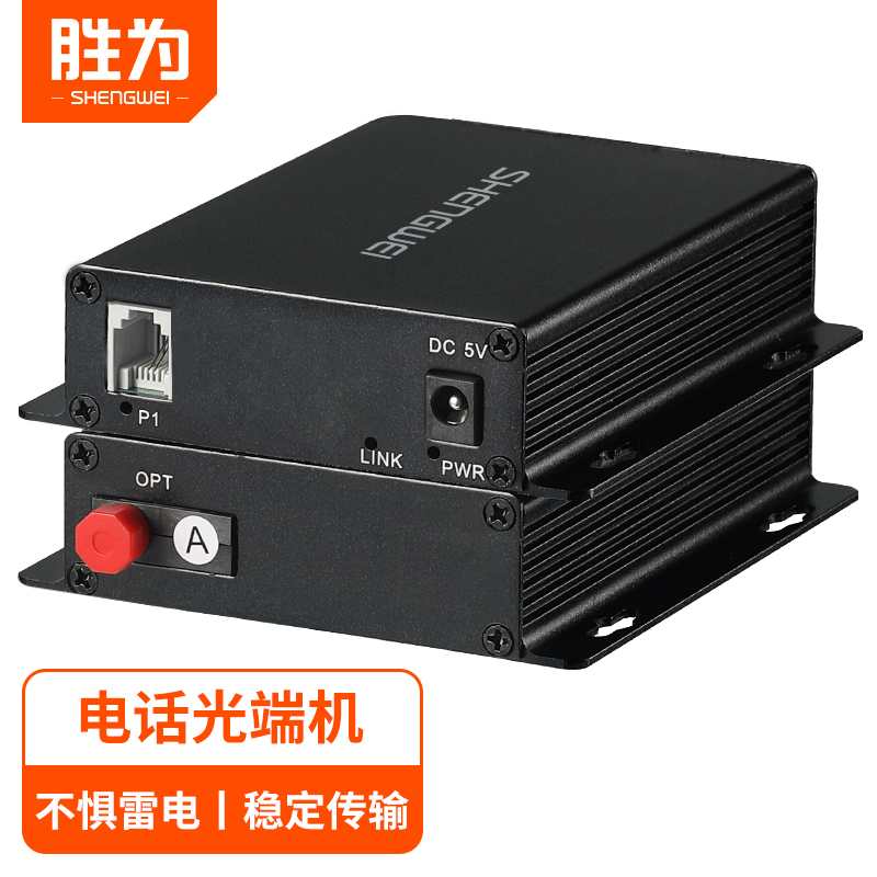 胜为电话光端机网络音频视频1路