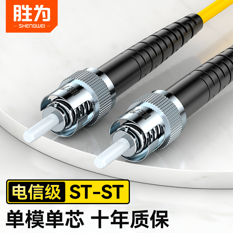 胜为光纤线单模室内家用网络图片