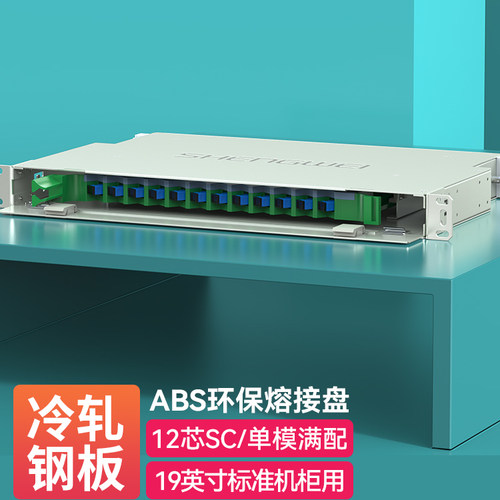 胜为ODF光纤配线架 12芯SC单模推拉式光纤机柜机架式ODF单元体子框满配尾纤耦合器终端盒