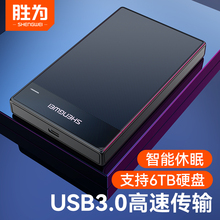 胜为移动硬盘盒2.5英寸USB3.0笔记本台式机typec械外接置盒子读取