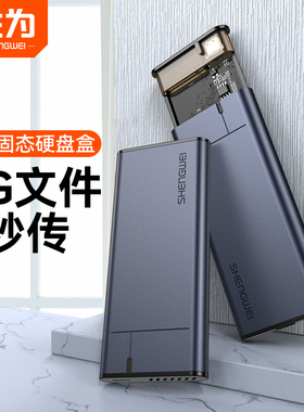 胜为m.2固态硬盘盒NVMe转typec外接SATA读取NGFF转usb移动通用ssd