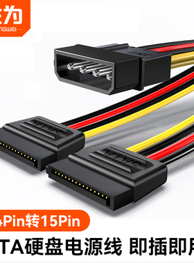 胜为SATA4pin硬盘电源线15Pin一分二串口ide数据转接线WSPC302G