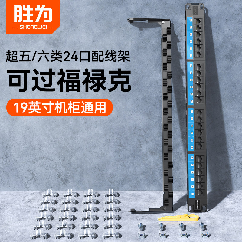 胜为超六五类网络配线架24口理线图片