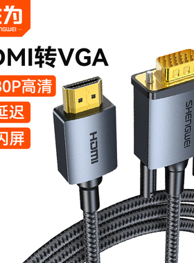 HDMI转VGA线转换线高清视频连接电脑电视连接AHV0010G/AHV0018G