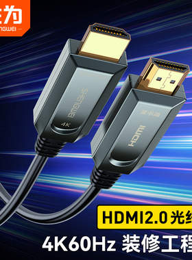 胜为光纤线hdmi线4K高清2.0工程级60hz电脑视频加长连接线10/50米