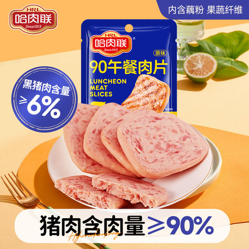 哈肉联午餐肉独立包装即食火腿