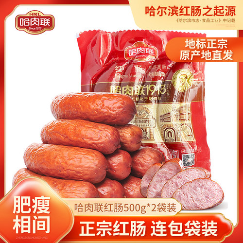 哈肉联正宗红肠袋装东北风味即食
