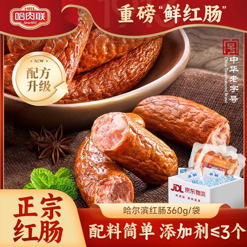 正宗哈尔滨红肠东北特产熟食零食