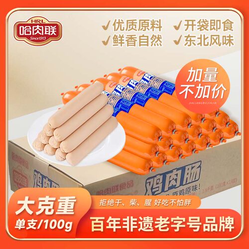 哈肉联鸡肉肠零食火锅