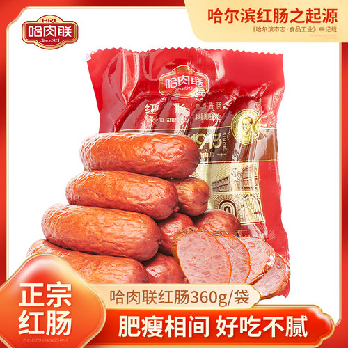哈肉联正宗东北特产哈尔滨红肠